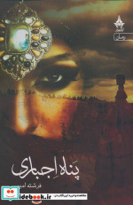 پناه اجباری