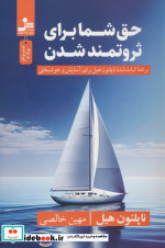 حق شما برای ثروتمند شدن
