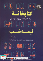 خانه نیمه شب