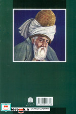 زیباترین داستان های فارسی اقتباس از مثنوی