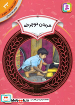 خریدن دوچرخه