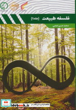 فلسفه طبیعت