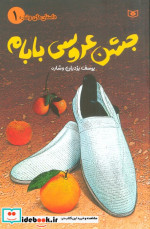 جشن عروسی بابام