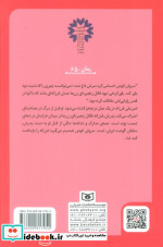 راز مرگ امیرعلی فرزانه