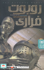 روبوت فراری