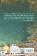 شبی در خانه ی درختی