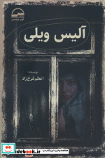آلیس ویلی