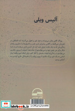 آلیس ویلی