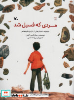 مردی که فسیل شد