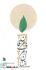 انسان در عرف عرفان