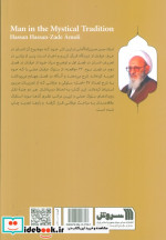 انسان در عرف عرفان