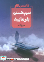 سم هستم بفرمایید