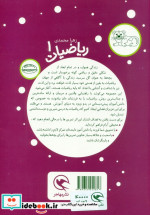 ریاضیات پیش دبستانی برای 5 تا 7ساله ها یادگیری اعداد 1 تا 10