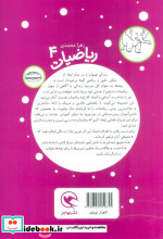ریاضیات پیش دبستانی برای 5 تا 7 ساله ها اعداد 1 تا 20