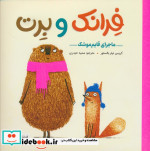 ماجرای قایم موشک
