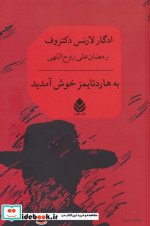 به هارد تایمز خوش آمدید