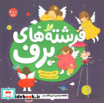 فرشته های برف