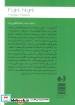 شب مبارزه