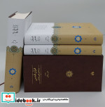 قرآن قدس ترجمه ای کهن از قرآن