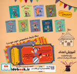 سیرک کاغذی نمایش پنجم بشمار با من از 1 تا 100