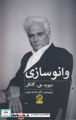 وانوسازی
