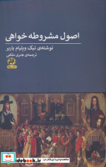 اصول مشروطه خواهی