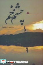 چشم زخم