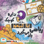 دایره ی کوچک با لیمو ریاضی یاد می گیرد