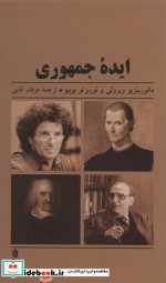 ایده جمهوری
