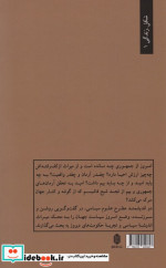 ایده جمهوری