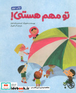 تو مهم هستی