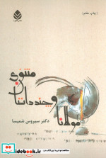 مولانا و چند داستان مثنوی