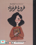 فروغ فرخزاد
