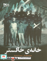 خانه ی خاکستر