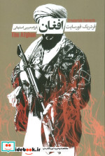 افغان