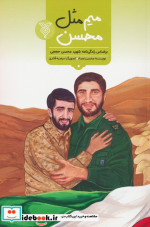 میم مثل محسن