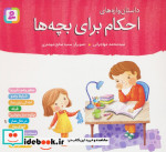 داستان واره های احکام برای بچه ها
