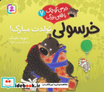 خرسولی تولدت مبارک