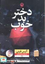 دختر بد خوب نون