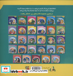 دنیای شیرین قصه ها 21 پسر هلو سایه گستر