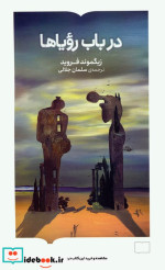 در باب رویاها کتابستان برخط