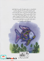 ماهی رنگین کمان کانون پرورش