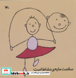 سلامت مایه نشاط کانون پرورش فکری