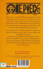 رمان راحت خوان 1 وان پیس پیدایش