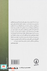 شش گفنار درباره قرآن و خشونت