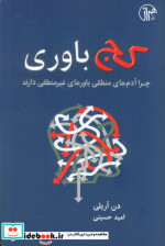 کج باوری کتابسرای همراز