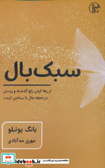 سبک بال کتابسرای همراز