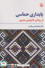 حرف بزن حیوان شمیز،رقعی،مروارید