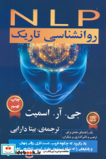 NLP روانشناسی تاریک