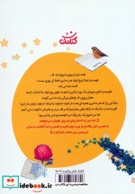 سلام خداجونم نامه های صمیمانه دختری نه ساله به خدای مهربان